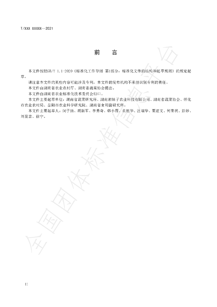 T/XJY 1118-2021 标准预览