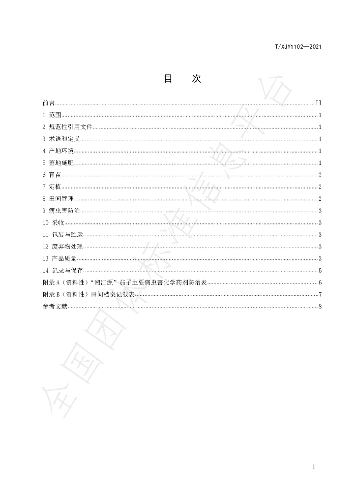 T/XJY 1102-2021 标准预览