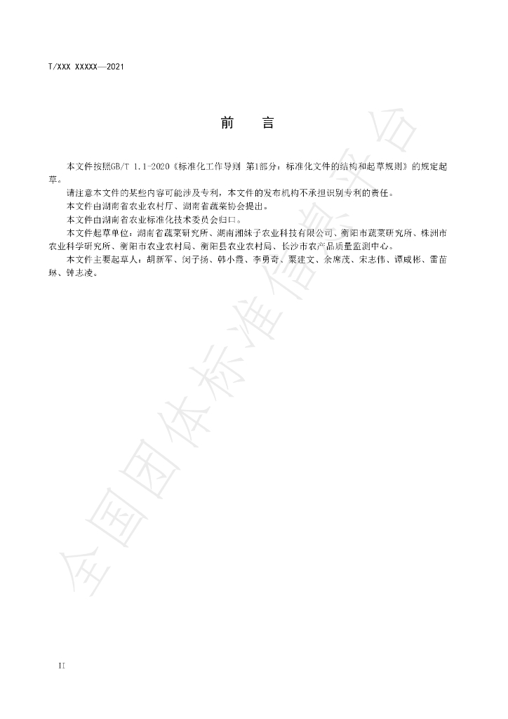 T/XJY 1104-2021 标准预览