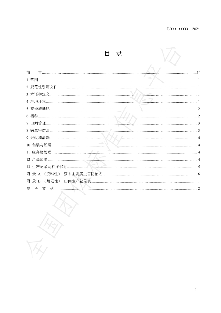 T/XJY 1111-2021 标准预览