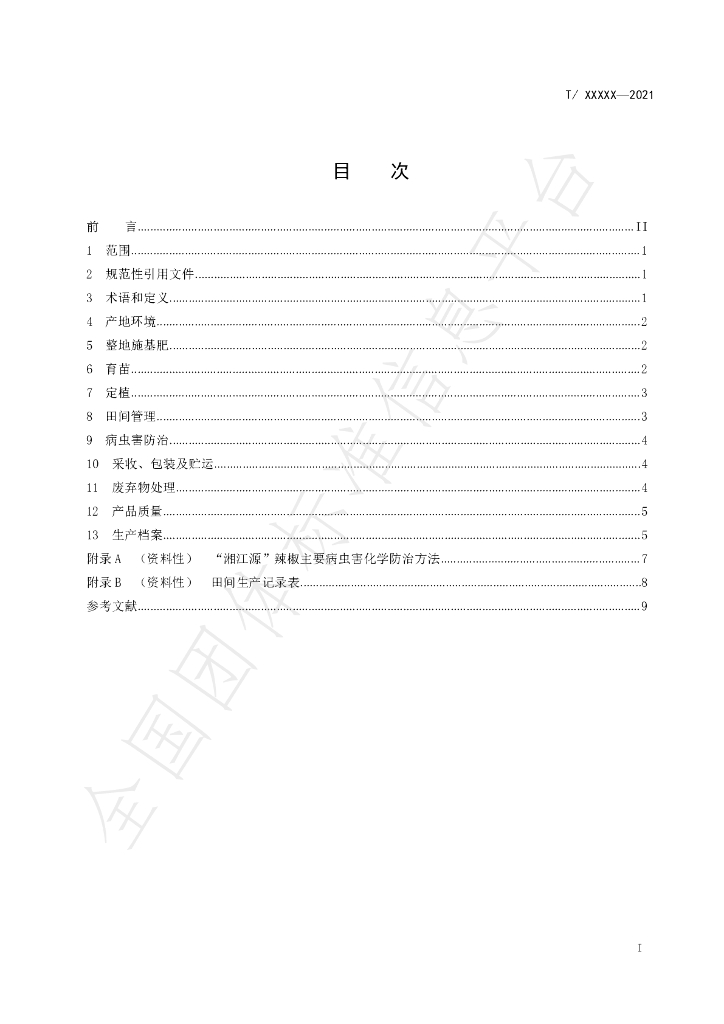 T/XJY 1101-2021 标准预览