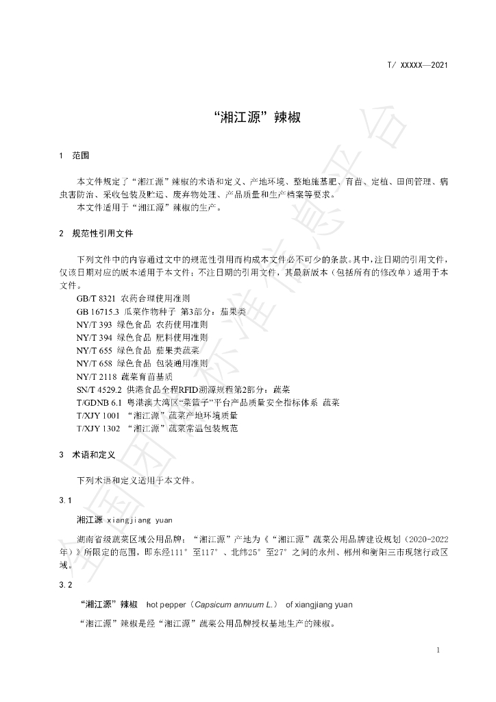 T/XJY 1101-2021 标准预览