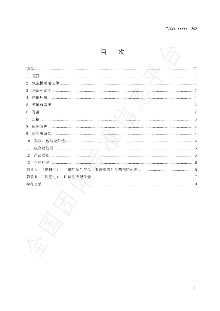 T/XJY 1121-2021 标准预览