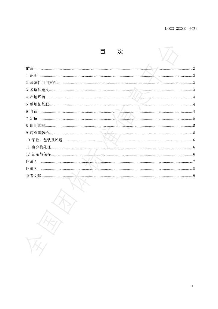 T/XJY 1112-2021 标准预览