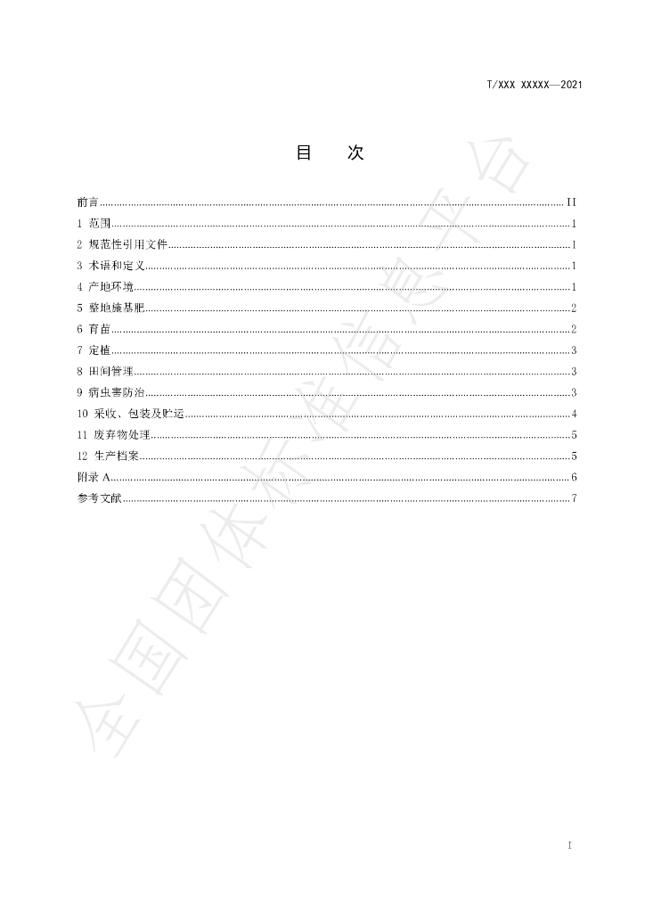 T/XJY 1108-2021 标准预览