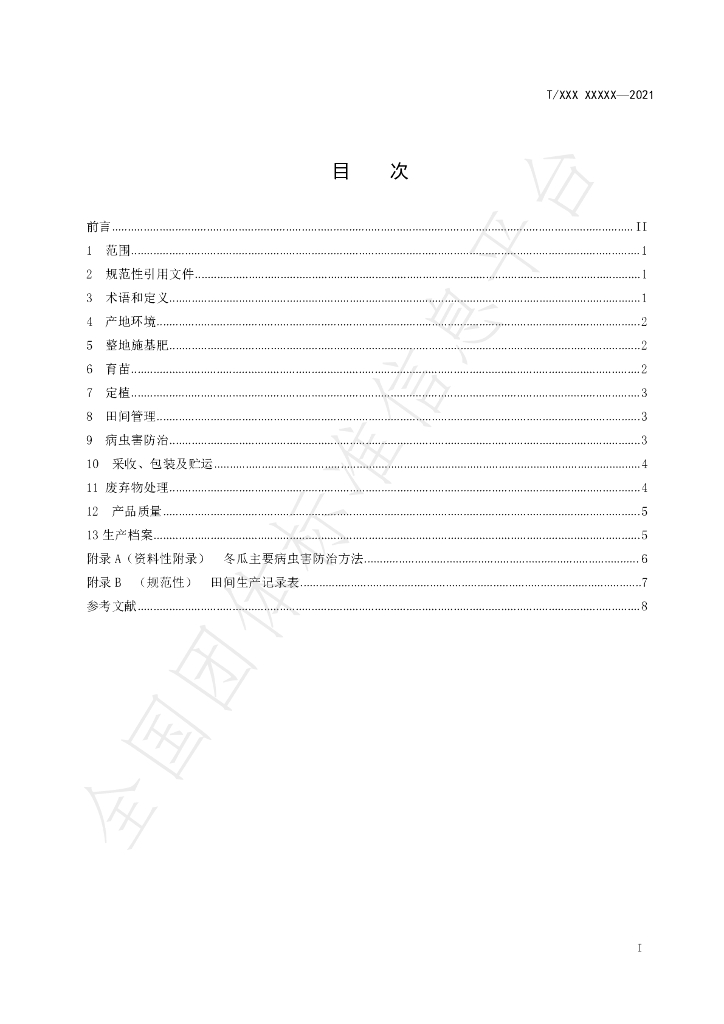 T/XJY 1105-2021 标准预览