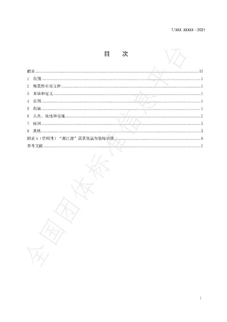 T/XJY 1301-2021 标准预览