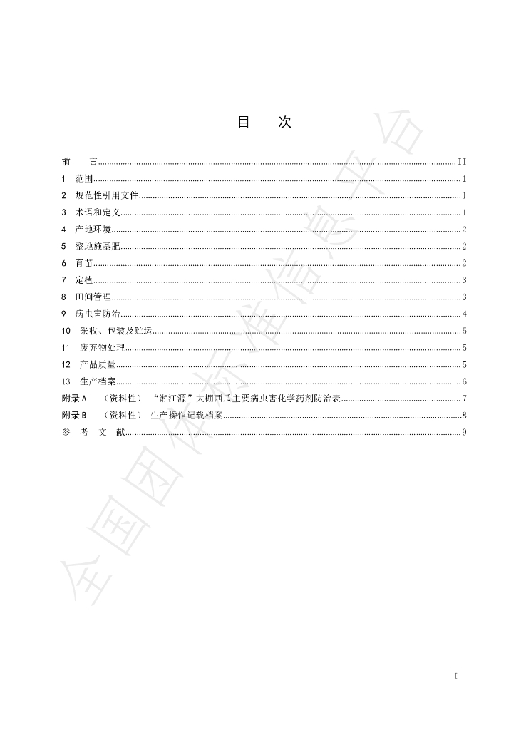 T/XJY 1106-2021 标准预览