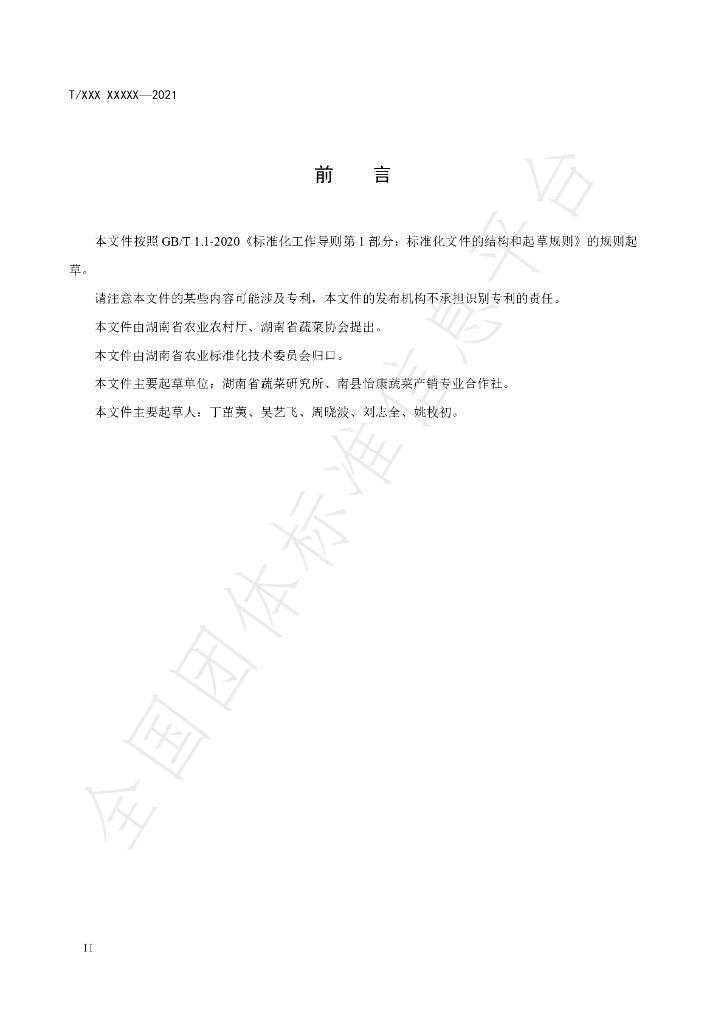 T/XJY 1109-2021 标准预览
