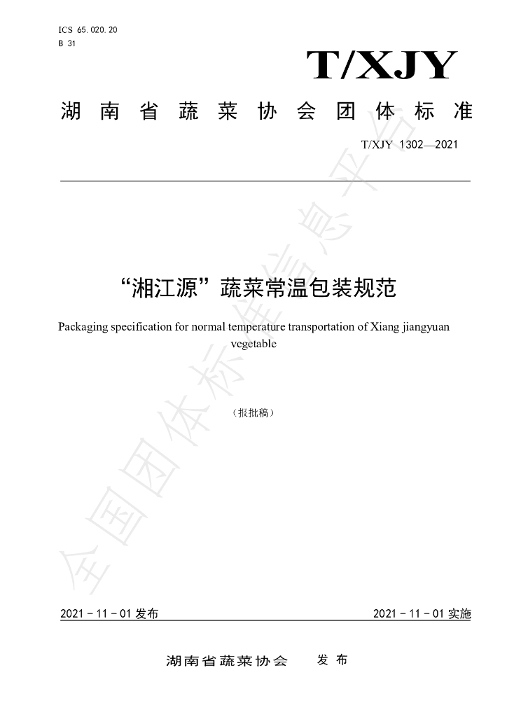 T/XJY 1302-2021 标准预览