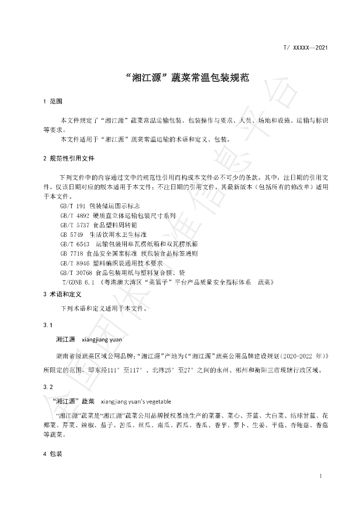 T/XJY 1302-2021 标准预览