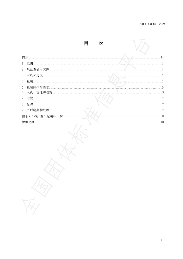 T/XJY 1302-2021 标准预览