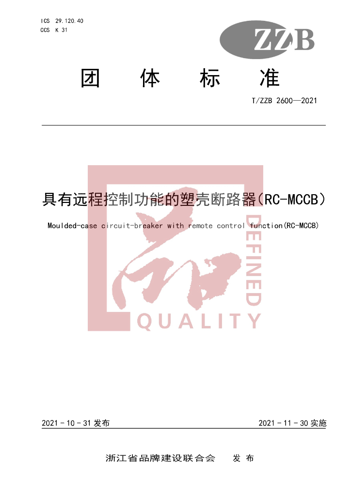 T/ZZB 2600-2021 标准预览