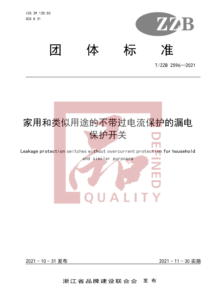 T/ZZB 2596-2021 标准预览