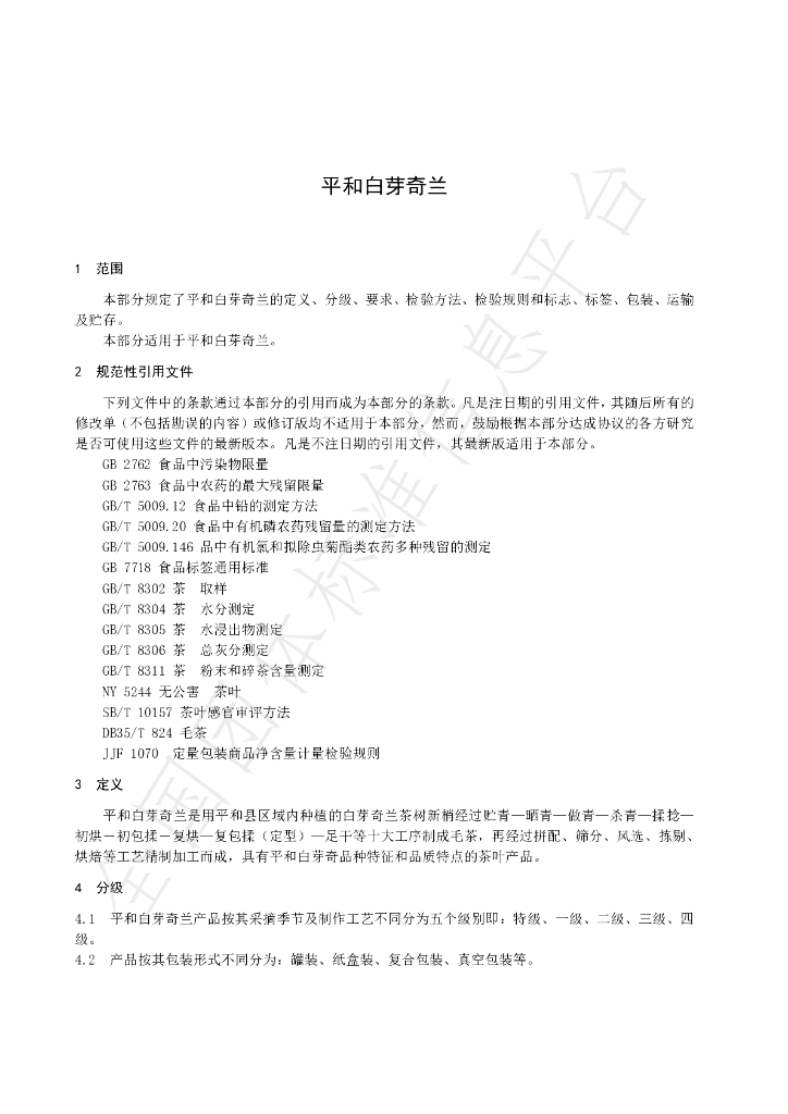 T/BYQL 001-2021 标准预览