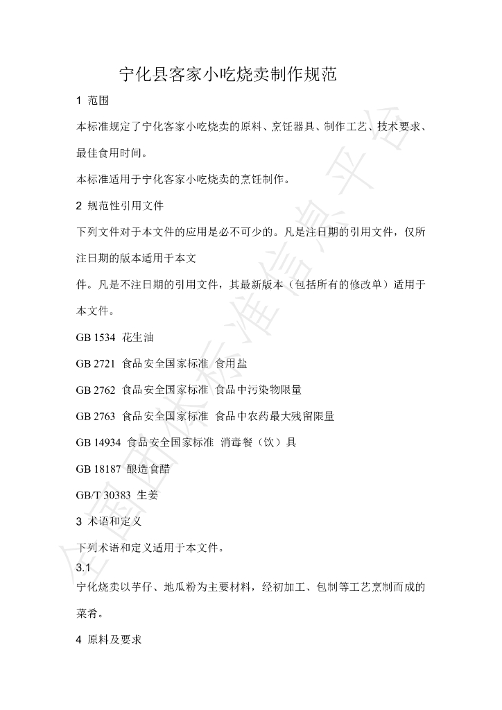 T/NHKJXC 001-2021 标准预览