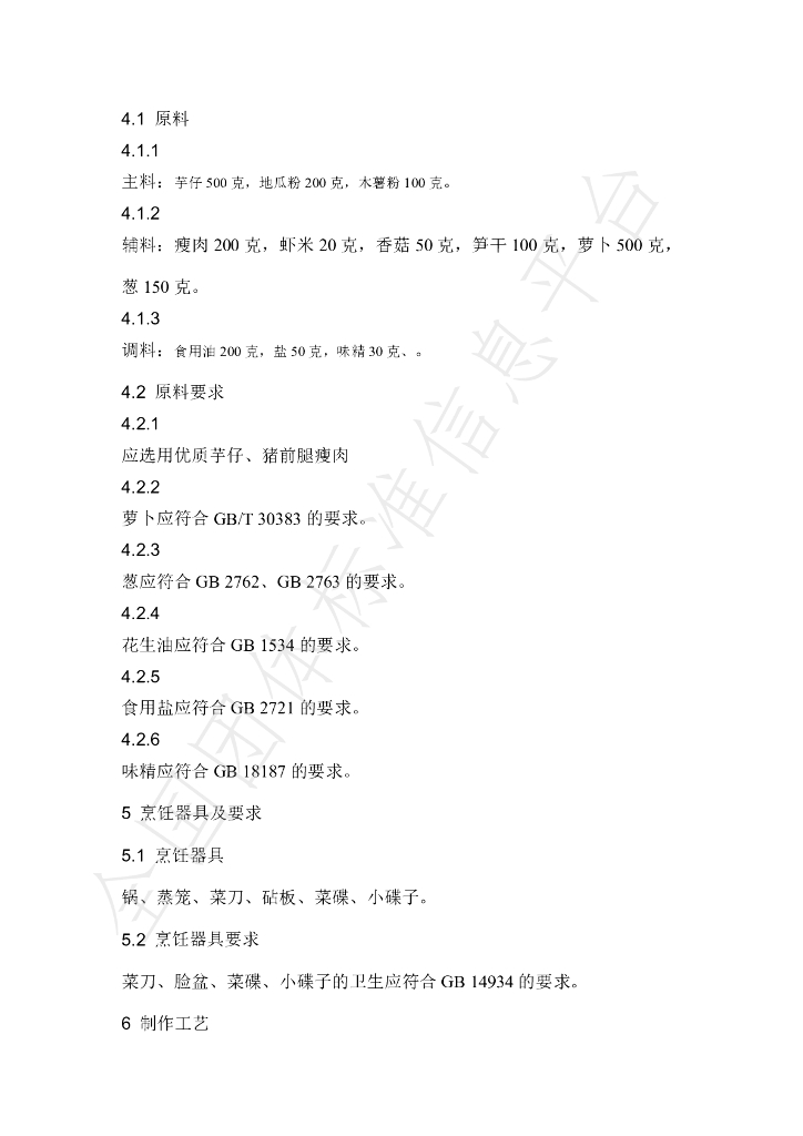 T/NHKJXC 001-2021 标准预览