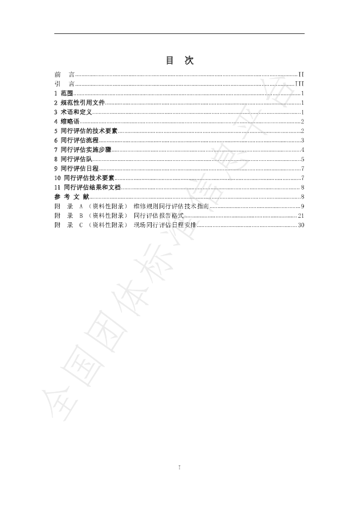 T/CECPA 002-2021 标准预览