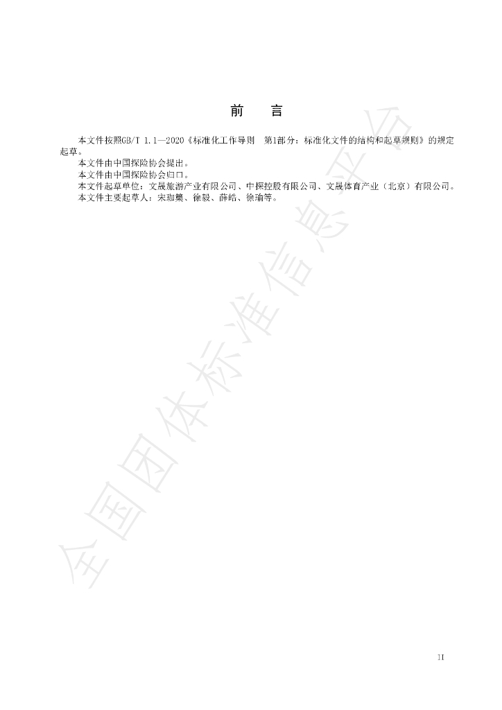 T/ZGTX 7-2021 标准预览
