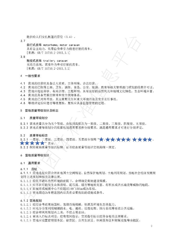 T/ZGTX 7-2021 标准预览