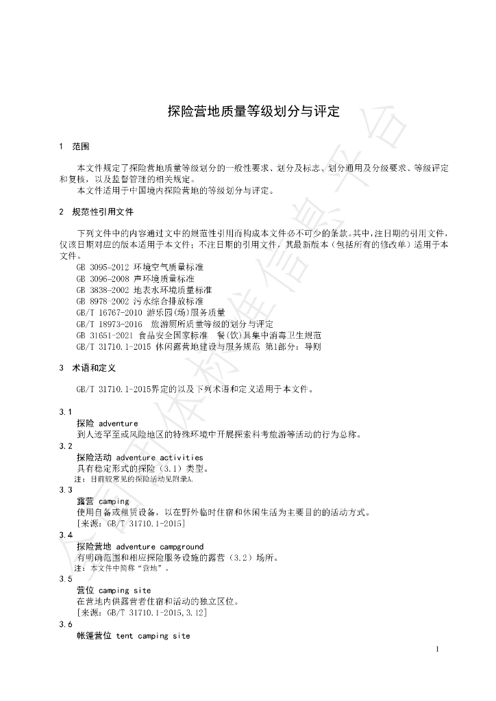 T/ZGTX 7-2021 标准预览