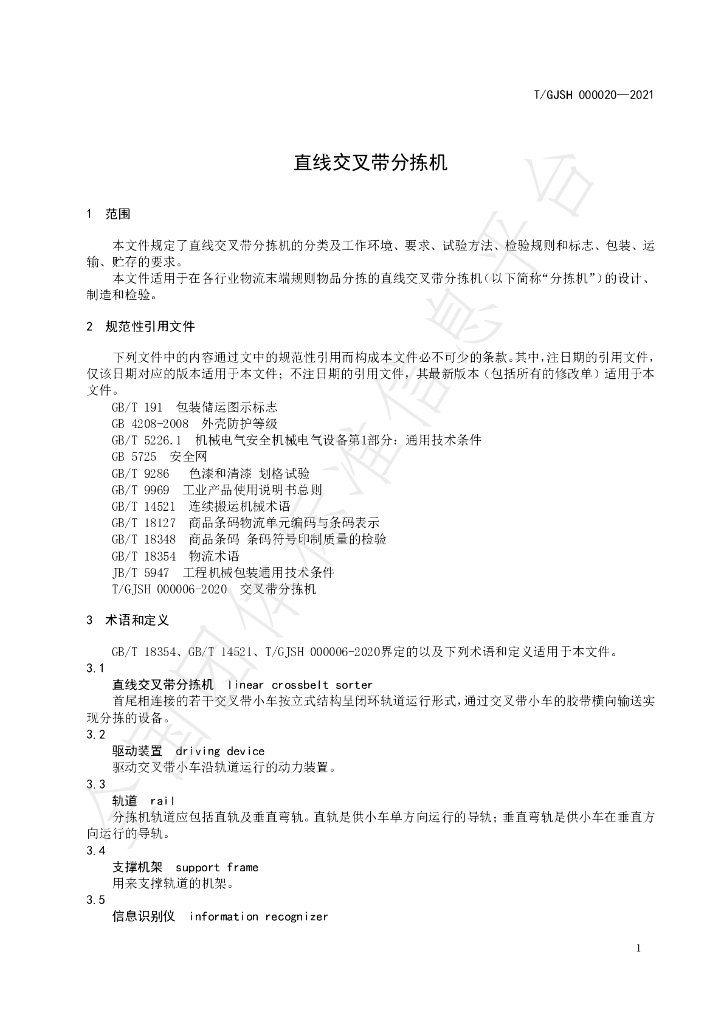 T/GJSH 000020-2021 标准预览