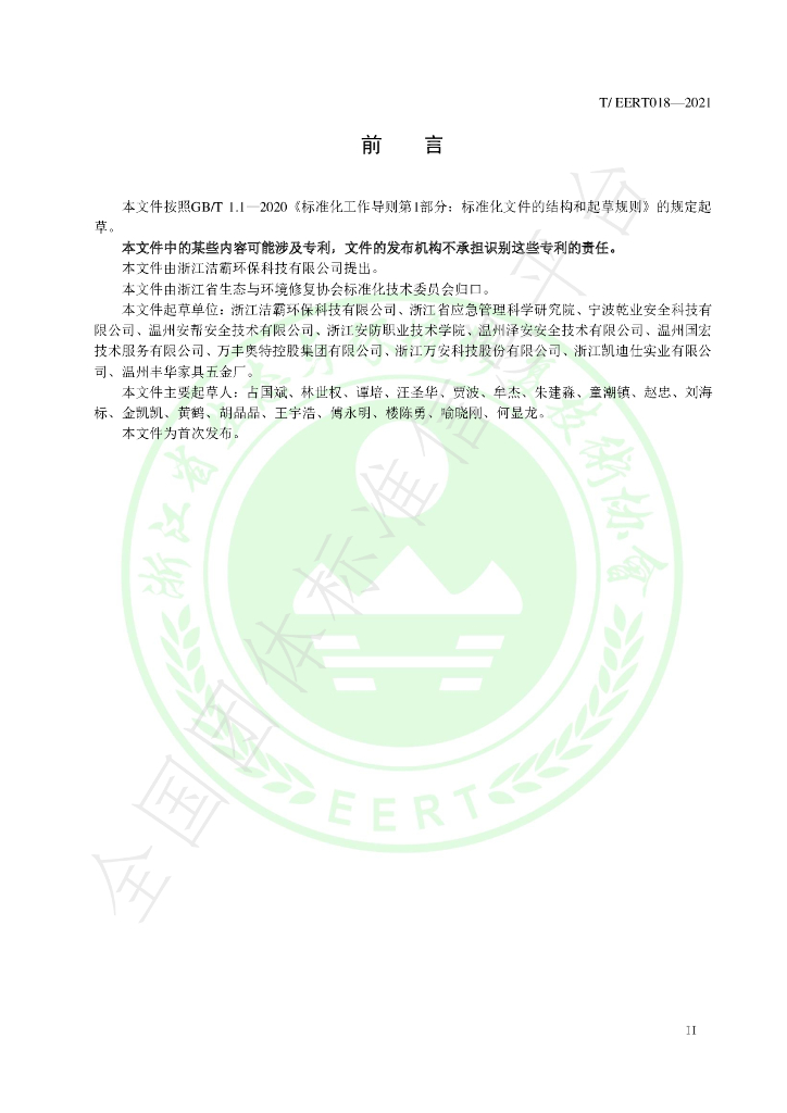 T/EERT 018-2021 标准预览