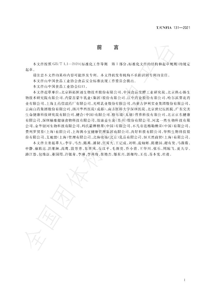 T/CNFIA 131-2021 标准预览