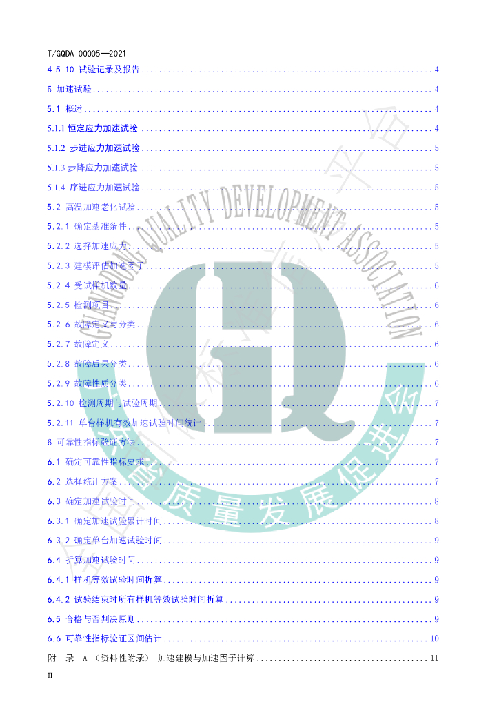 T/GQDA 00005-2021 标准预览