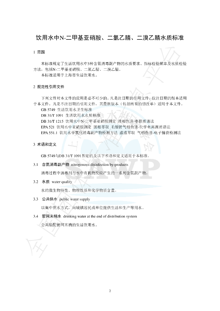 T/SAWP 0001-2020 标准预览