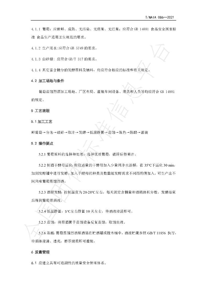 T/NAIA 086-2021 标准预览