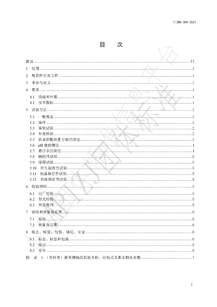 T/ZNX 009-2021 标准预览