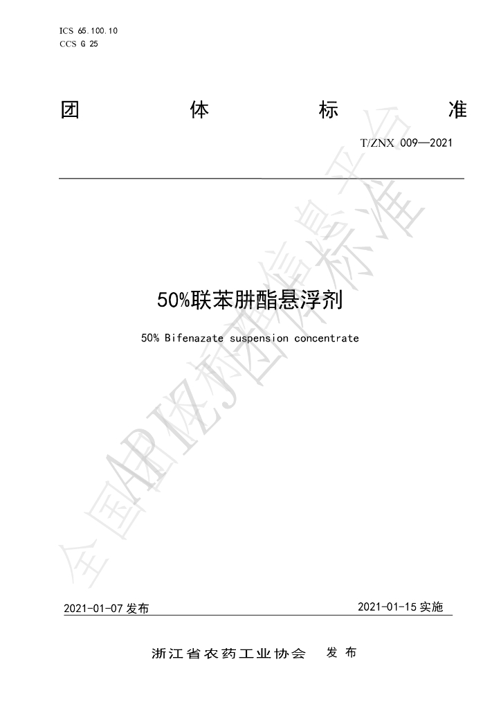 T/ZNX 009-2021 标准预览