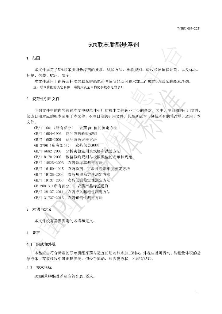 T/ZNX 009-2021 标准预览