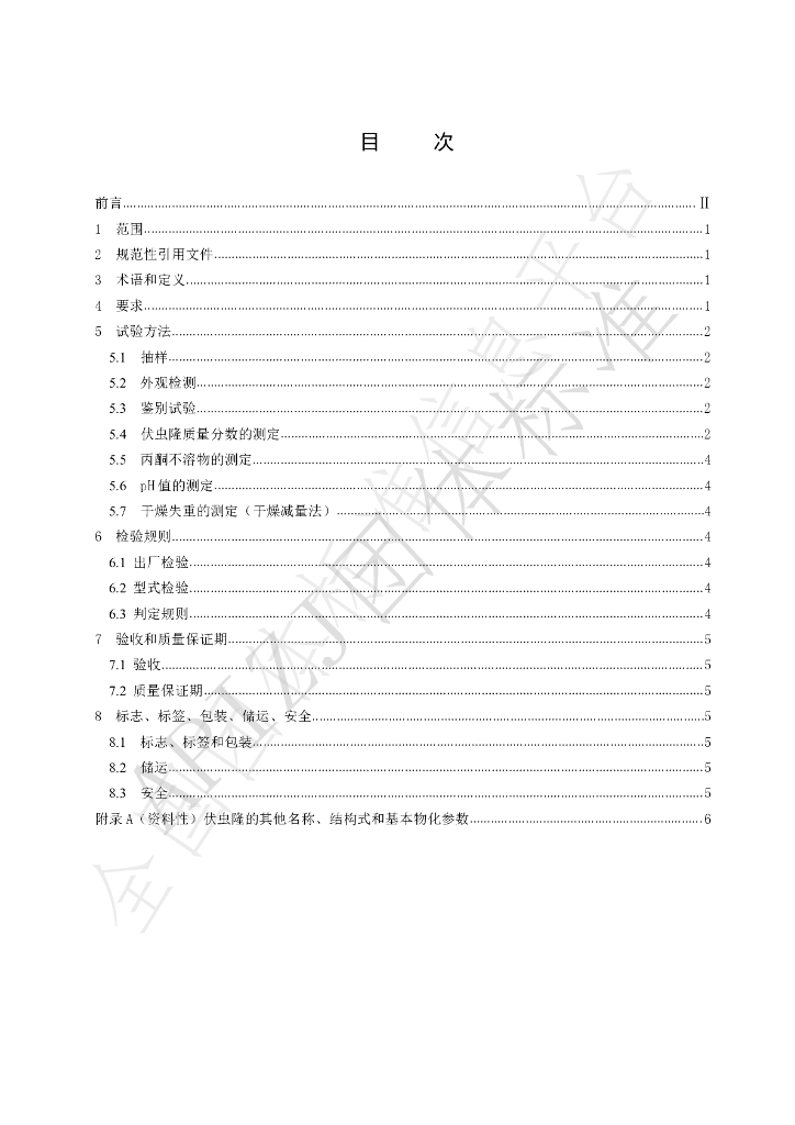 T/ZNX 007-2021 标准预览