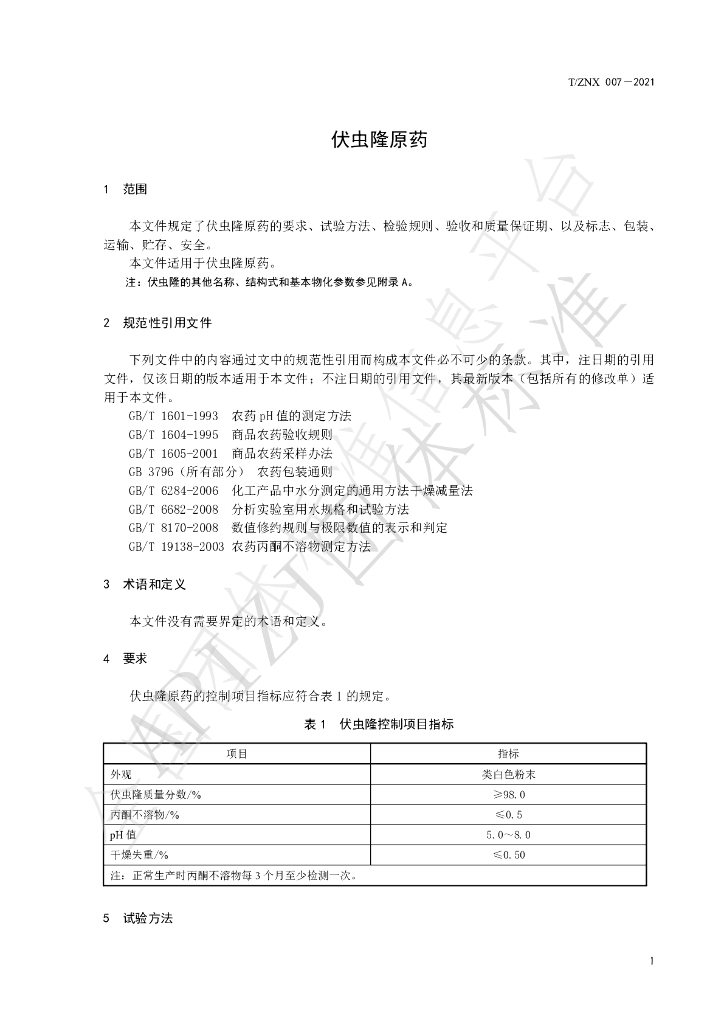 T/ZNX 007-2021 标准预览