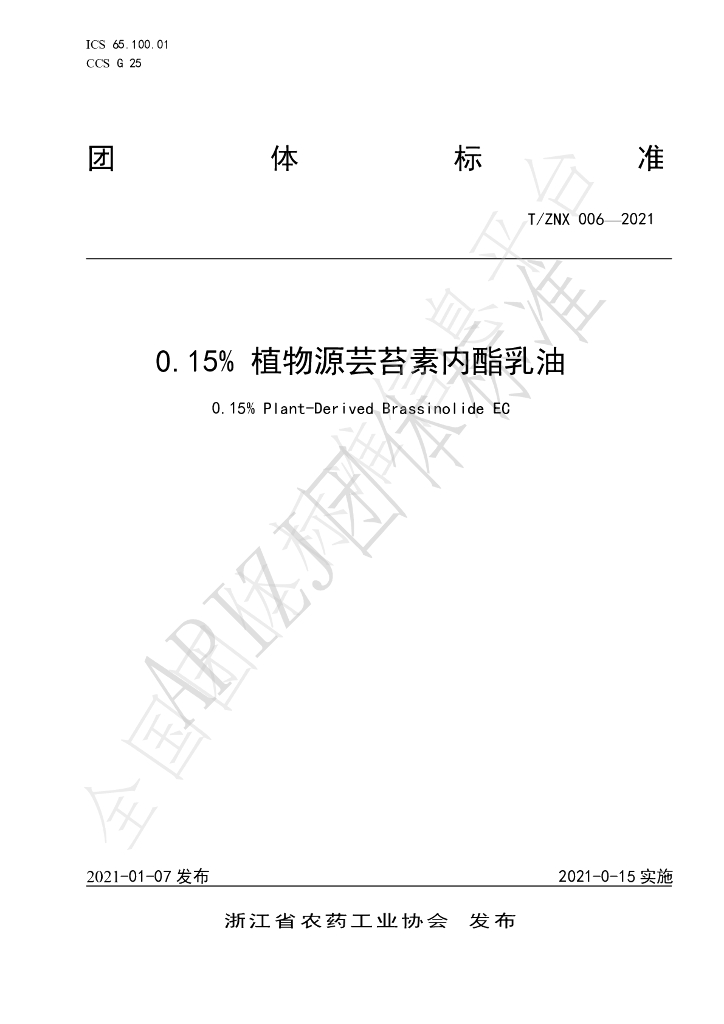 T/ZNX 006-2021 标准预览