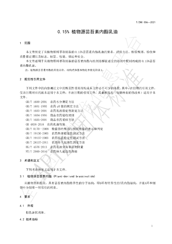 T/ZNX 006-2021 标准预览