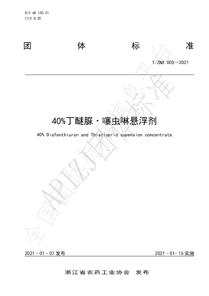 T/ZNX 005-2021 标准预览