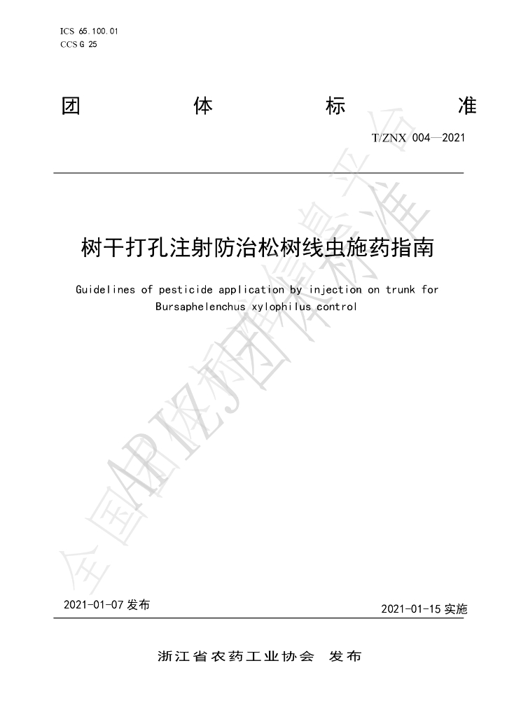 T/ZNX 004-2021 标准预览