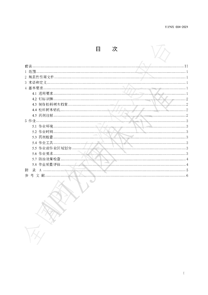 T/ZNX 004-2021 标准预览