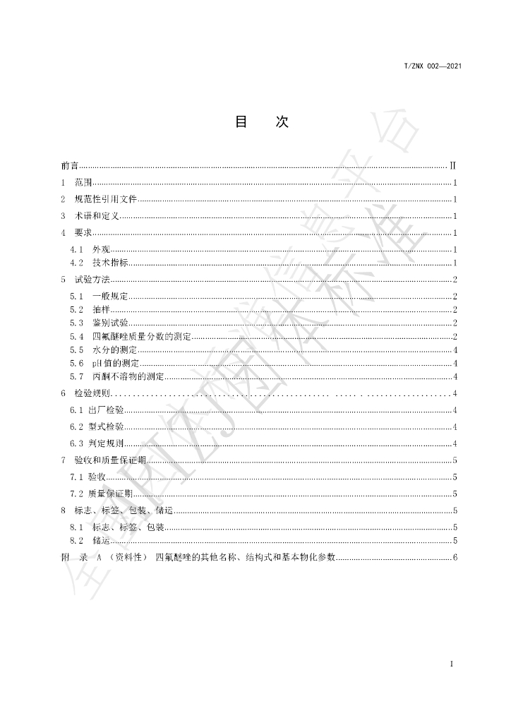 T/ZNX 002-2021 标准预览