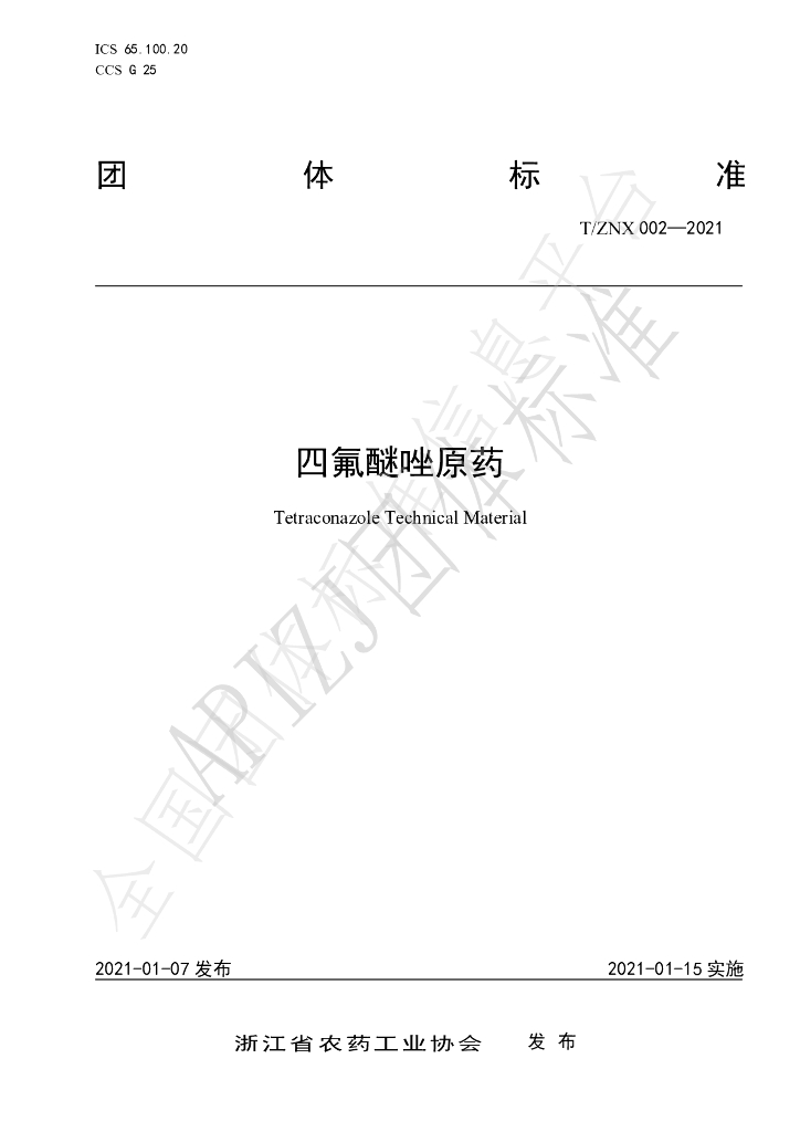 T/ZNX 002-2021 标准预览