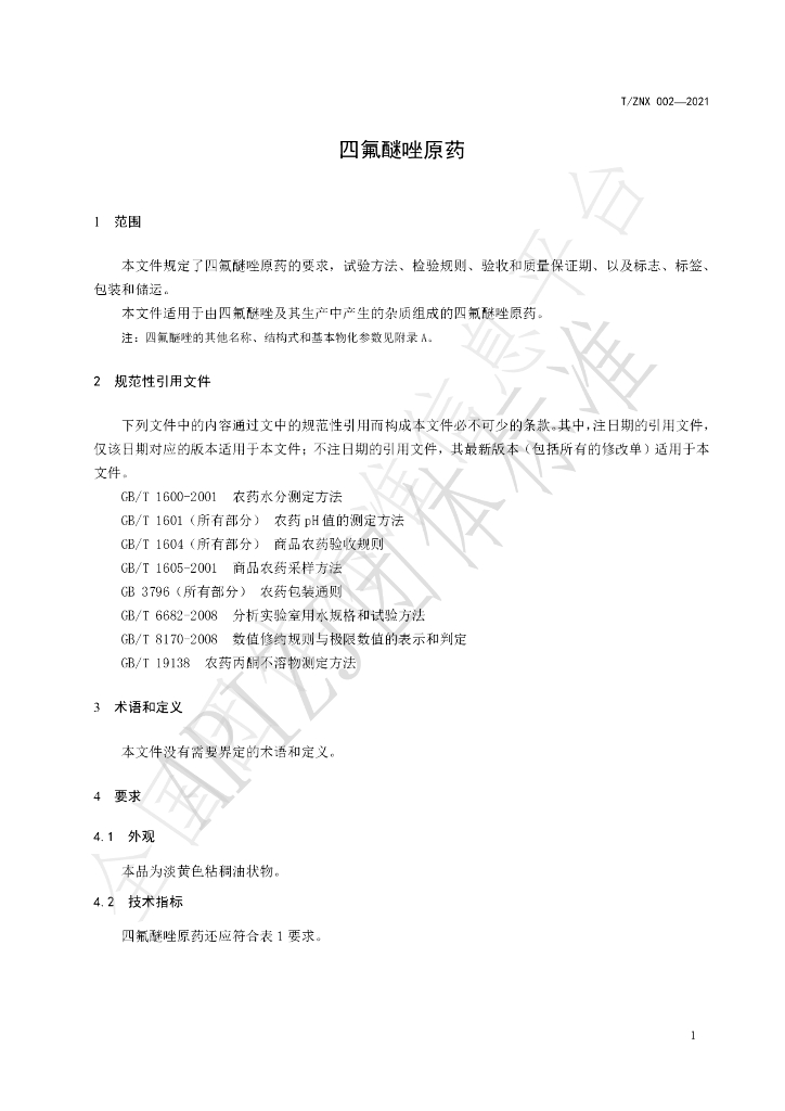 T/ZNX 002-2021 标准预览
