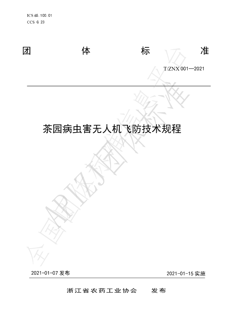 T/ZNX 001-2021 标准预览