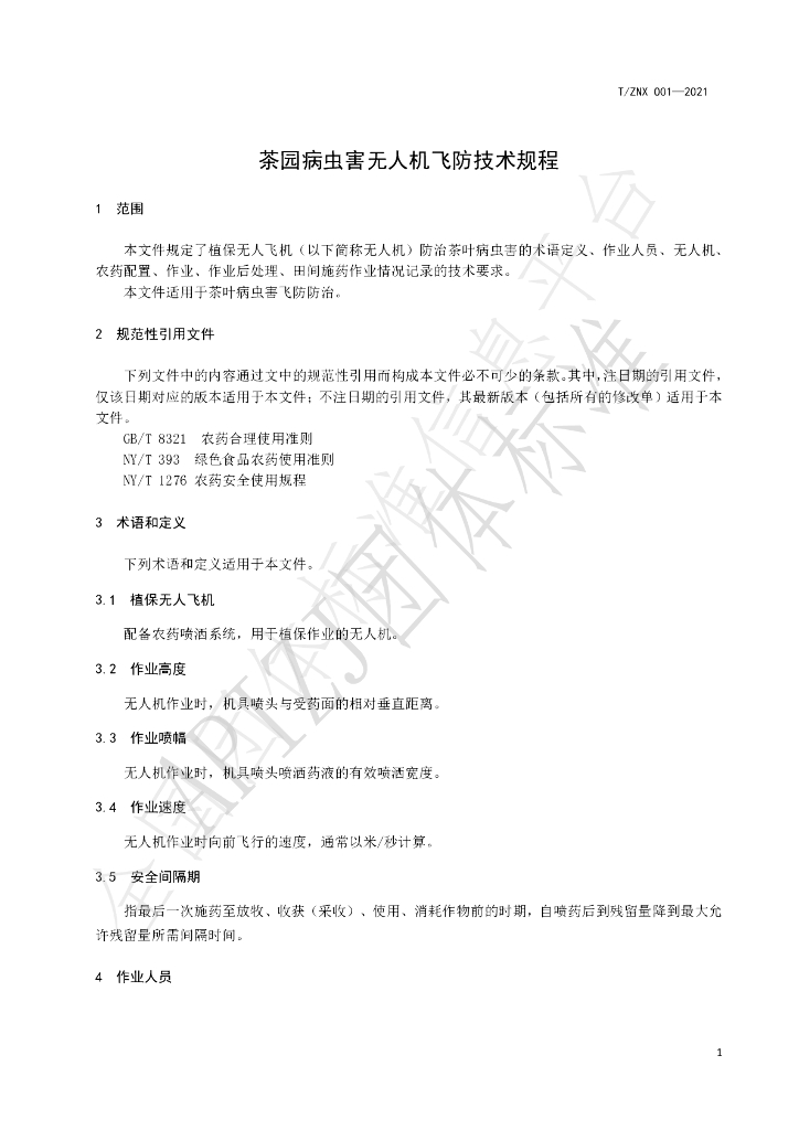 T/ZNX 001-2021 标准预览