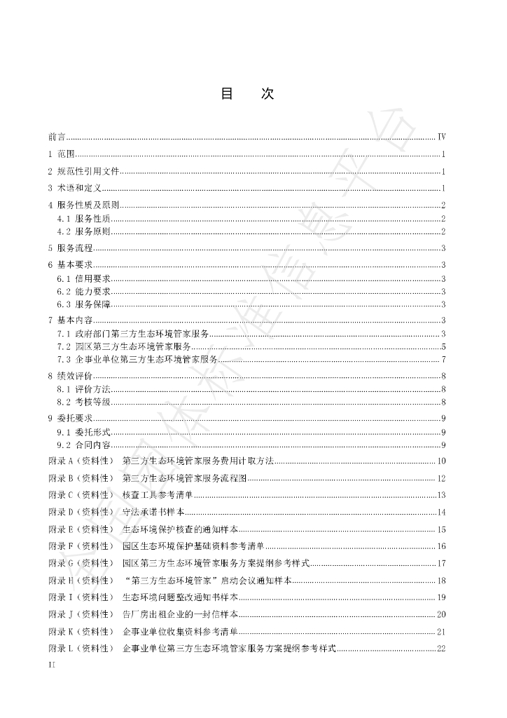T/HAEPI 01-2021 标准预览