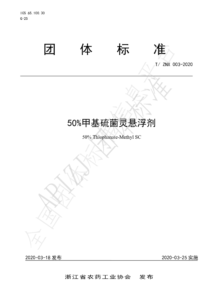 T/ZNX 003-2020 标准预览