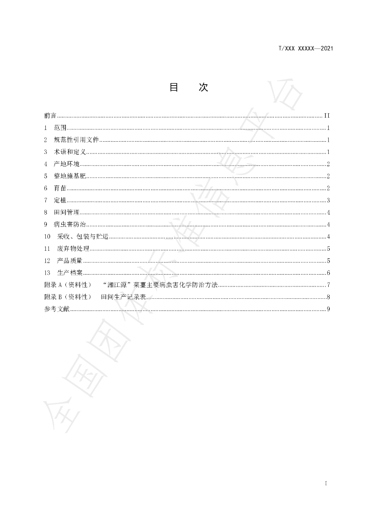 T/XJY 1103-2021 标准预览