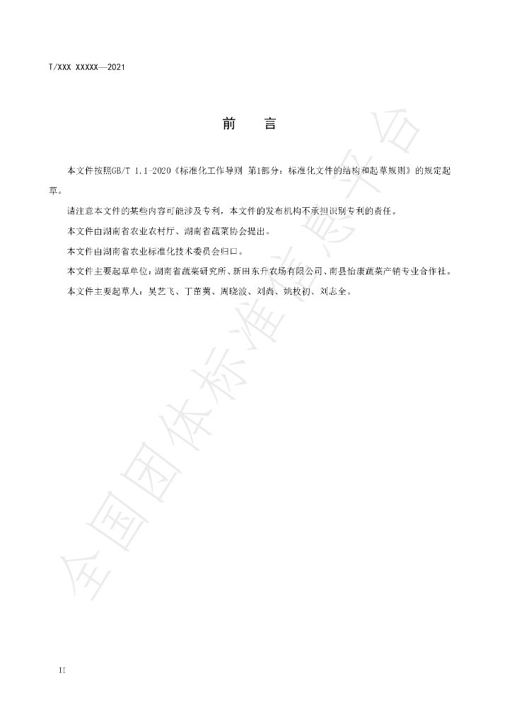 T/XJY 1103-2021 标准预览